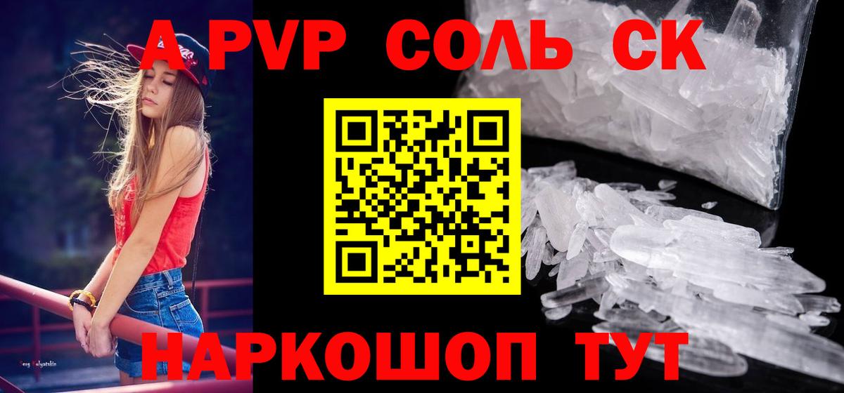 Alfa_PVP кристаллы Кызыл