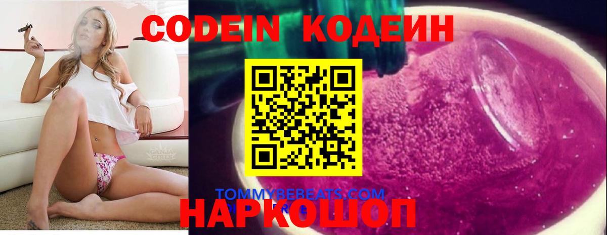 Кодеин Purple Drank Кызыл